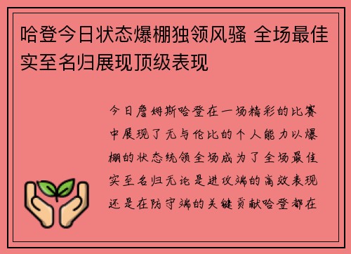 哈登今日状态爆棚独领风骚 全场最佳实至名归展现顶级表现 哈登今日状态爆棚独领风骚 全场最佳实至名归展现顶级表现