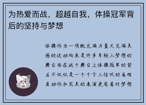 为热爱而战，超越自我，体操冠军背后的坚持与梦想
