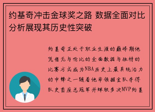 约基奇冲击金球奖之路 数据全面对比分析展现其历史性突破 约基奇冲击金球奖之路 数据全面对比分析展现其历史性突破