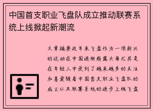 中国首支职业飞盘队成立推动联赛系统上线掀起新潮流 中国首支职业飞盘队成立推动联赛系统上线掀起新潮流